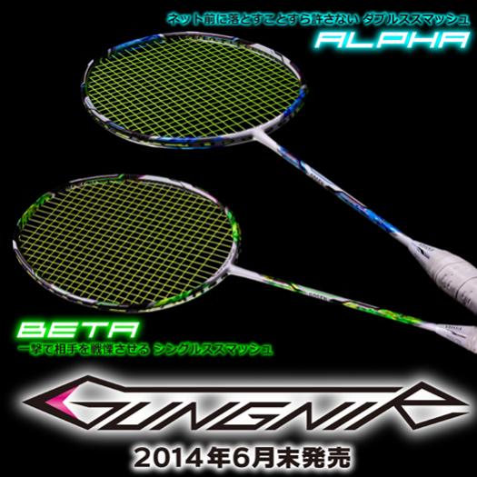 ゴーセン グングニルアルファ 4UG5 バドミントンラケット 新品