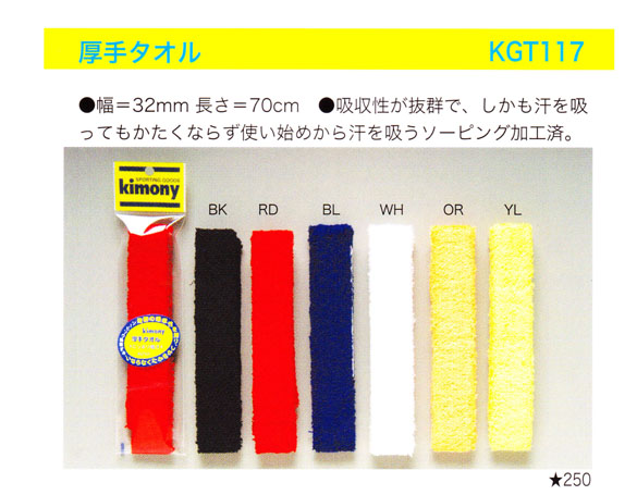 Kimony Towel Grip KGT-117 (pack of 5) Kimony Towel Grip KGT-117 (pack of 5)